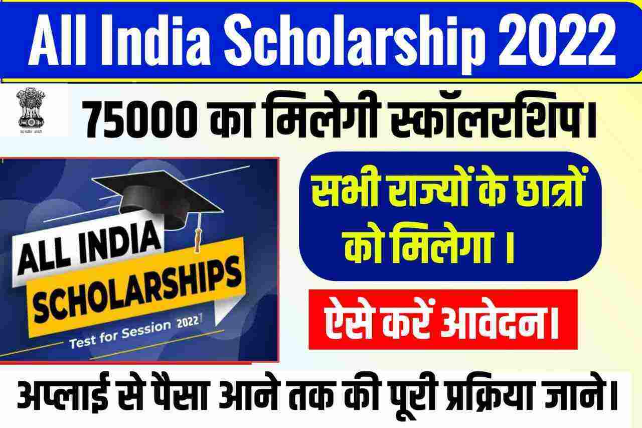 All India Top Scholarship