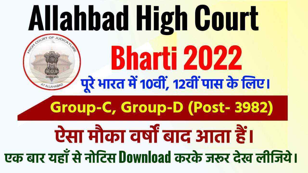 Allahabad High Court Bharti 2022