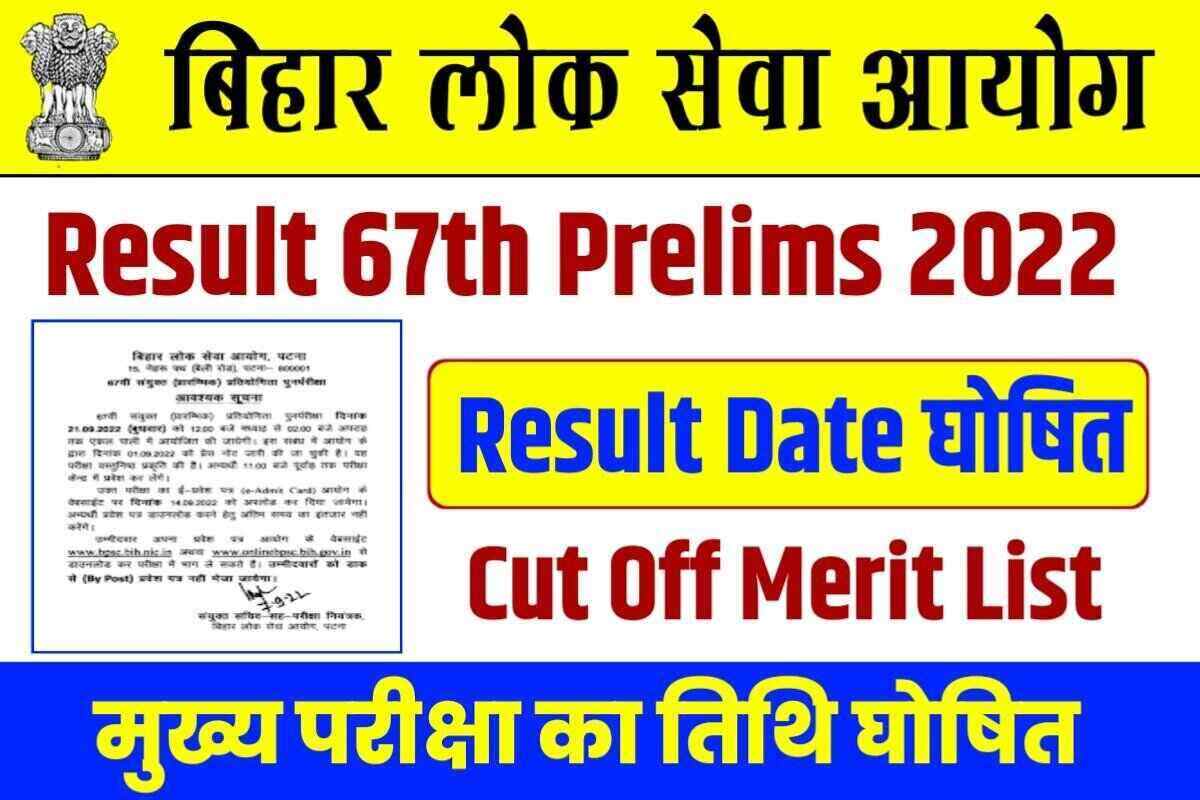 BPSC 67th Result 2022 Prelims Date