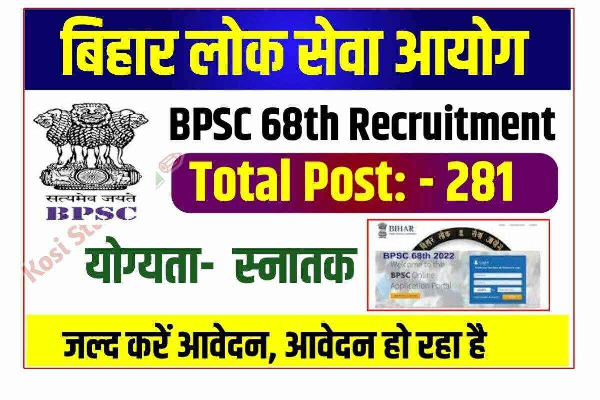 BPSC 68th Vacancy 2022