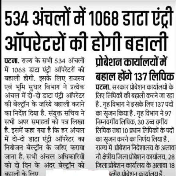Beltron Bihar Data Entry Operator Bharti 2022