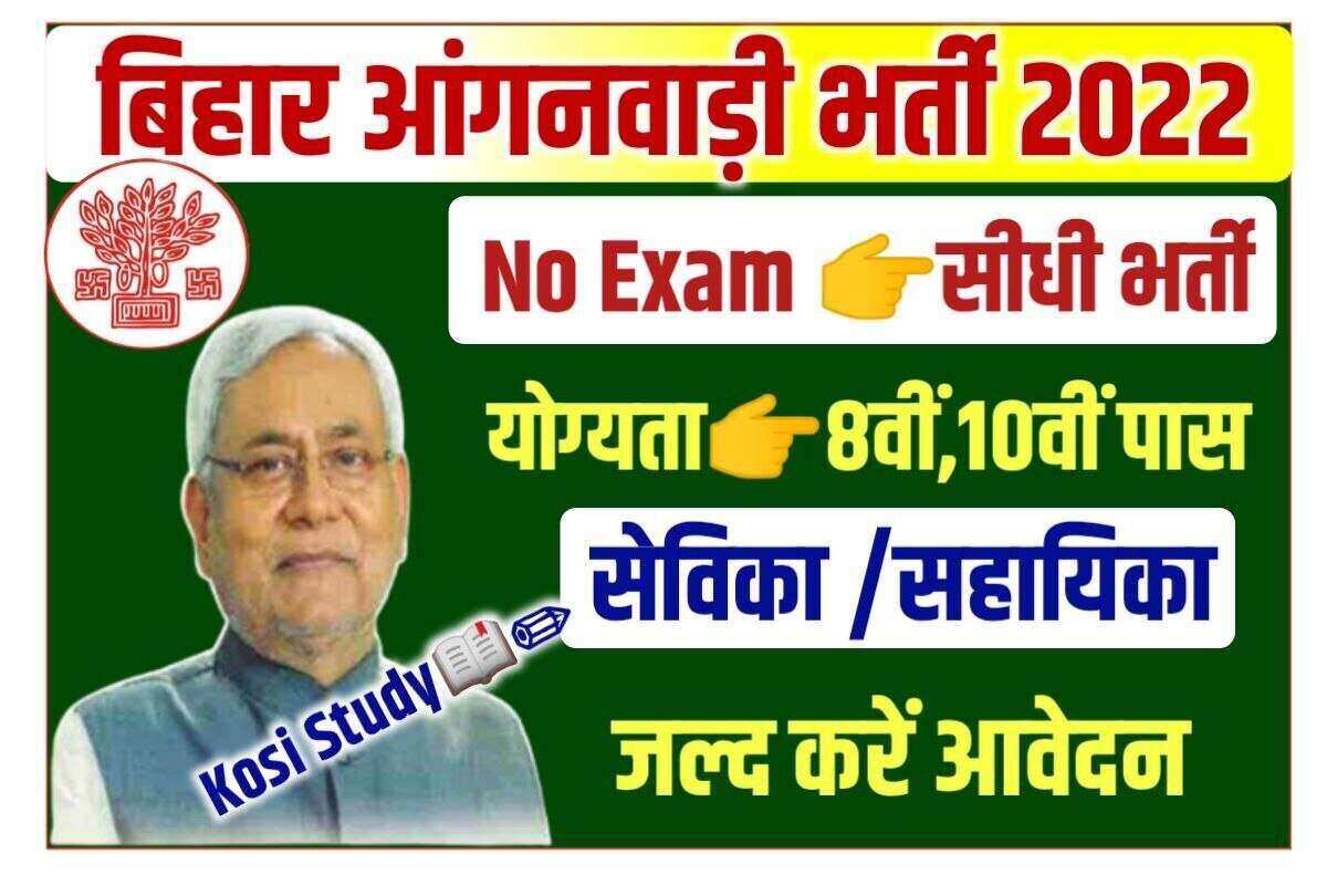 Bihar Anganwadi Sevika Sahayika Vacancy 2022