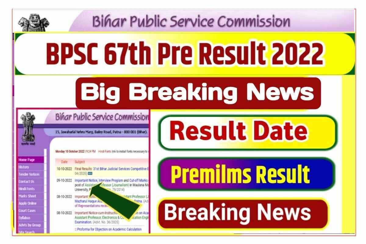 Bihar BPSC 67th Result 2022