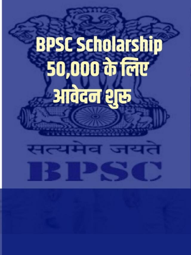 Bihar BPSC EBC Scholarship 2022 Online Apply