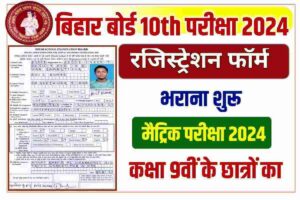 Bihar Board 10th Exam Registration 2024