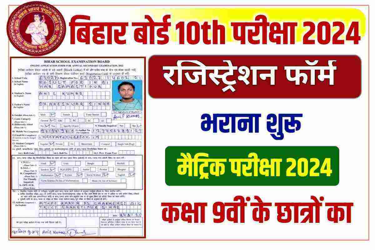 Bihar Board 10th Exam Registration 2024