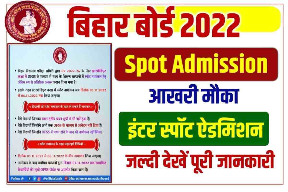 Bihar Board 11th Spot Admission 2022