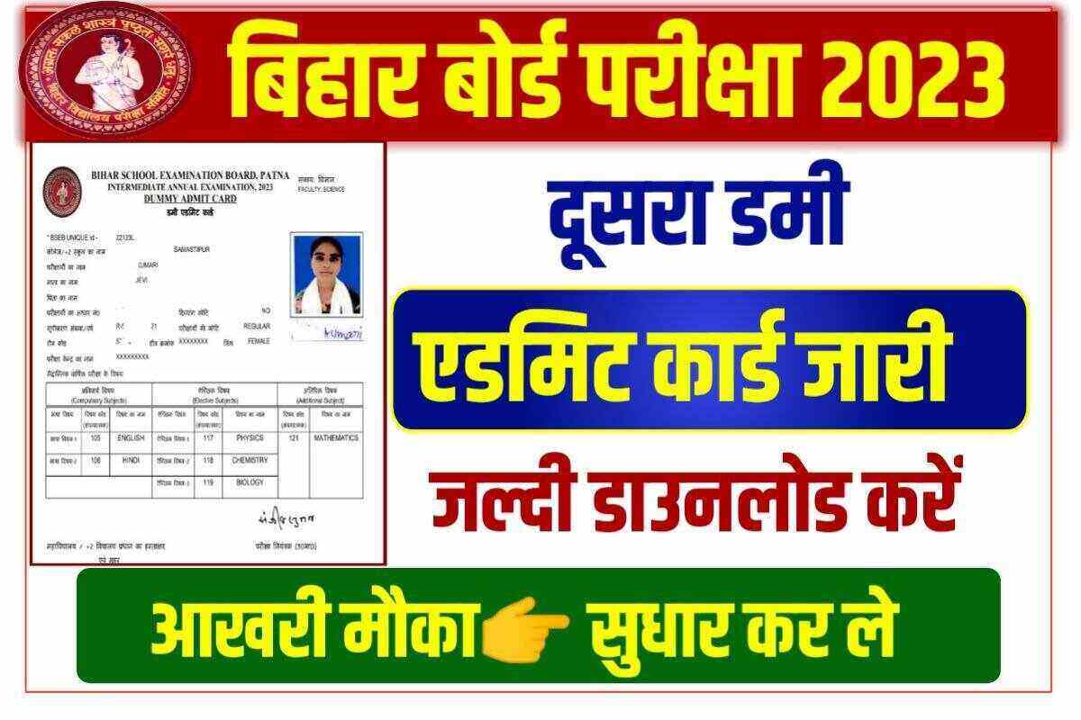 Bihar Board Inter 2nd Dummy Admit Card 2023
