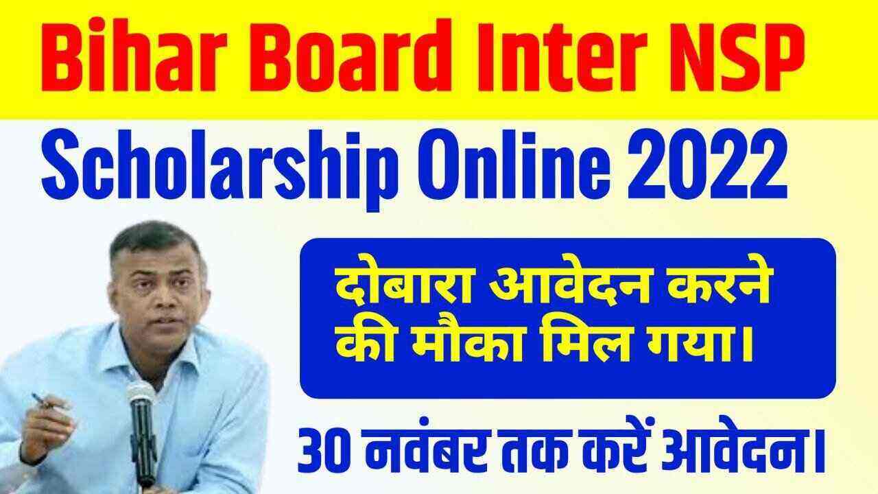 Bihar Board Inter NSP Scholarship 2022