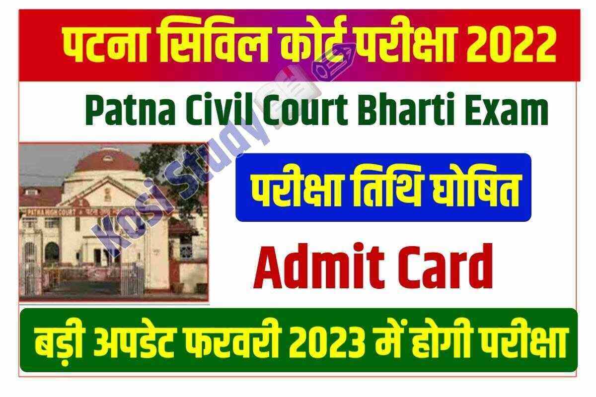 Bihar Civil Court Admit Card New Update 2022