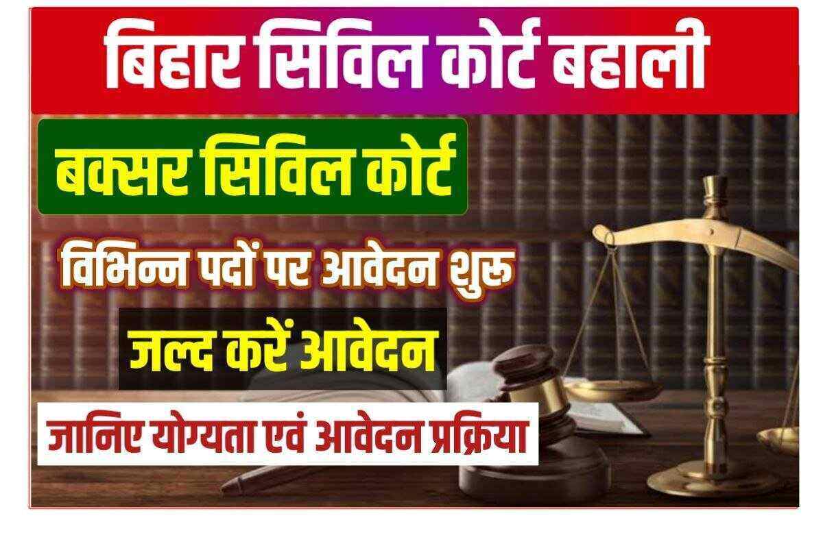 Bihar Civil Court Buxar Vacancy 2022