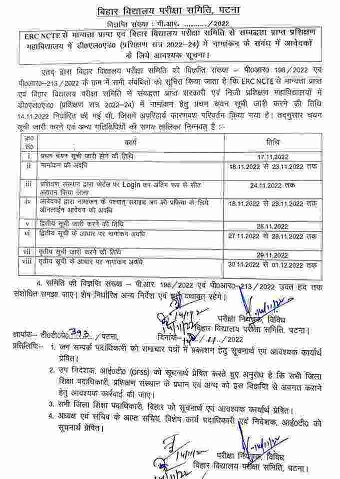 Bihar DElED First Round Seat Allotment Letter 2022