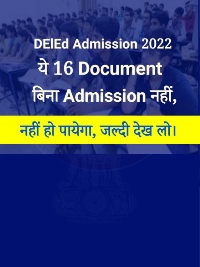 Bihar DElEd Admission Required Document 2022