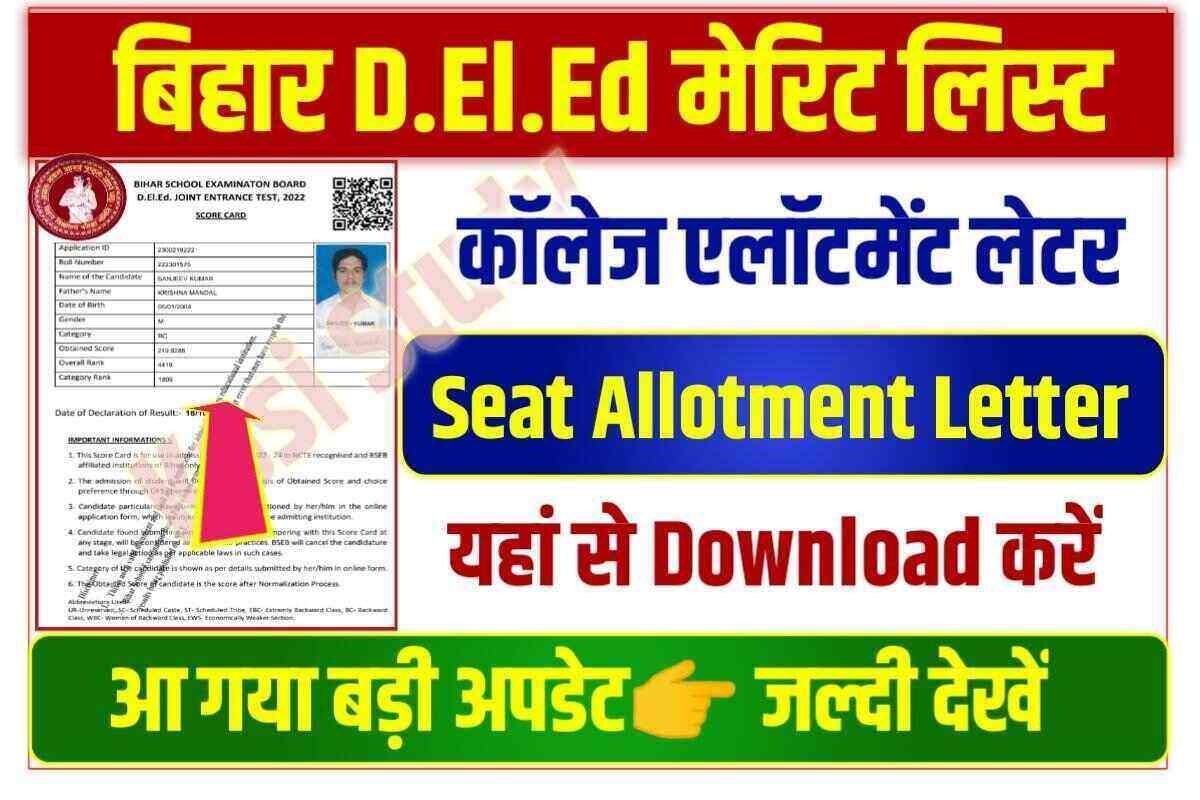 Bihar DElEd Merit list 2022 Download
