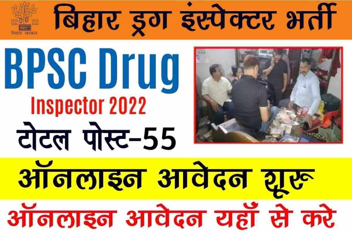 Bihar Drug Inspector Vacancy 2022