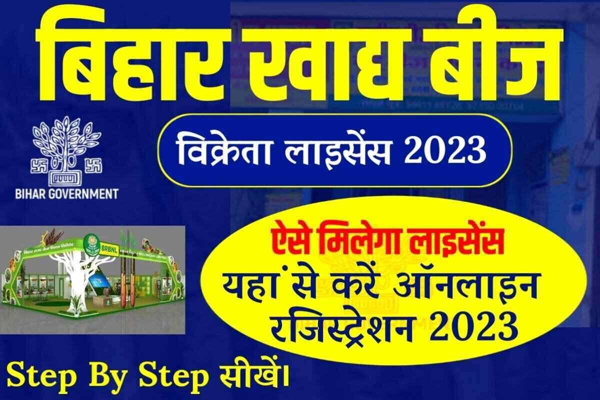 Bihar Khad Beej Licence Online Apply 2023