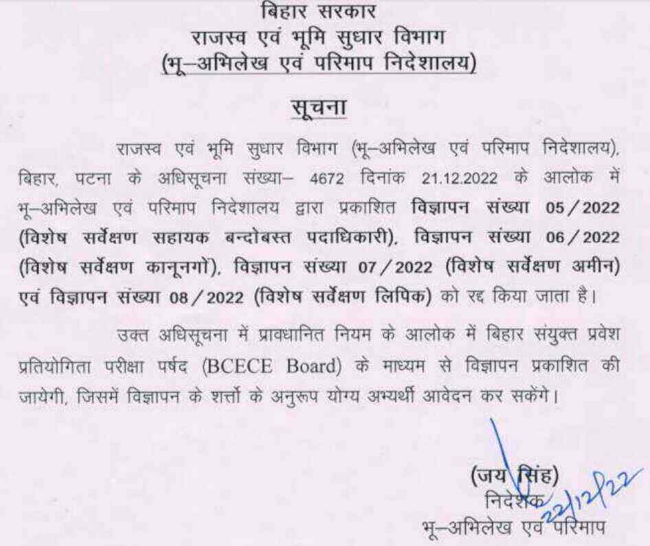 Bihar LRC Vacancy 2022 Online Apply