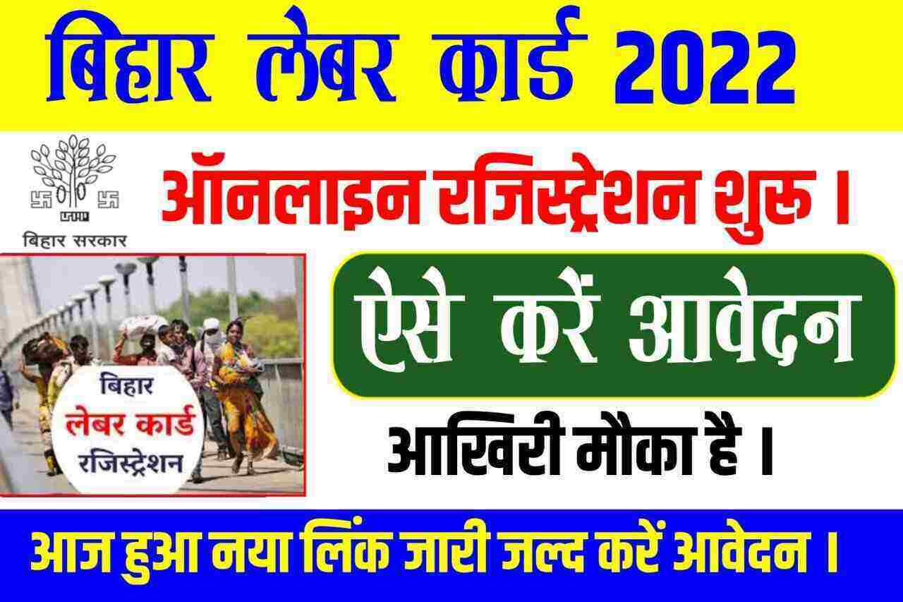 Bihar Labour Card Online Apply 2022 Application Fee 