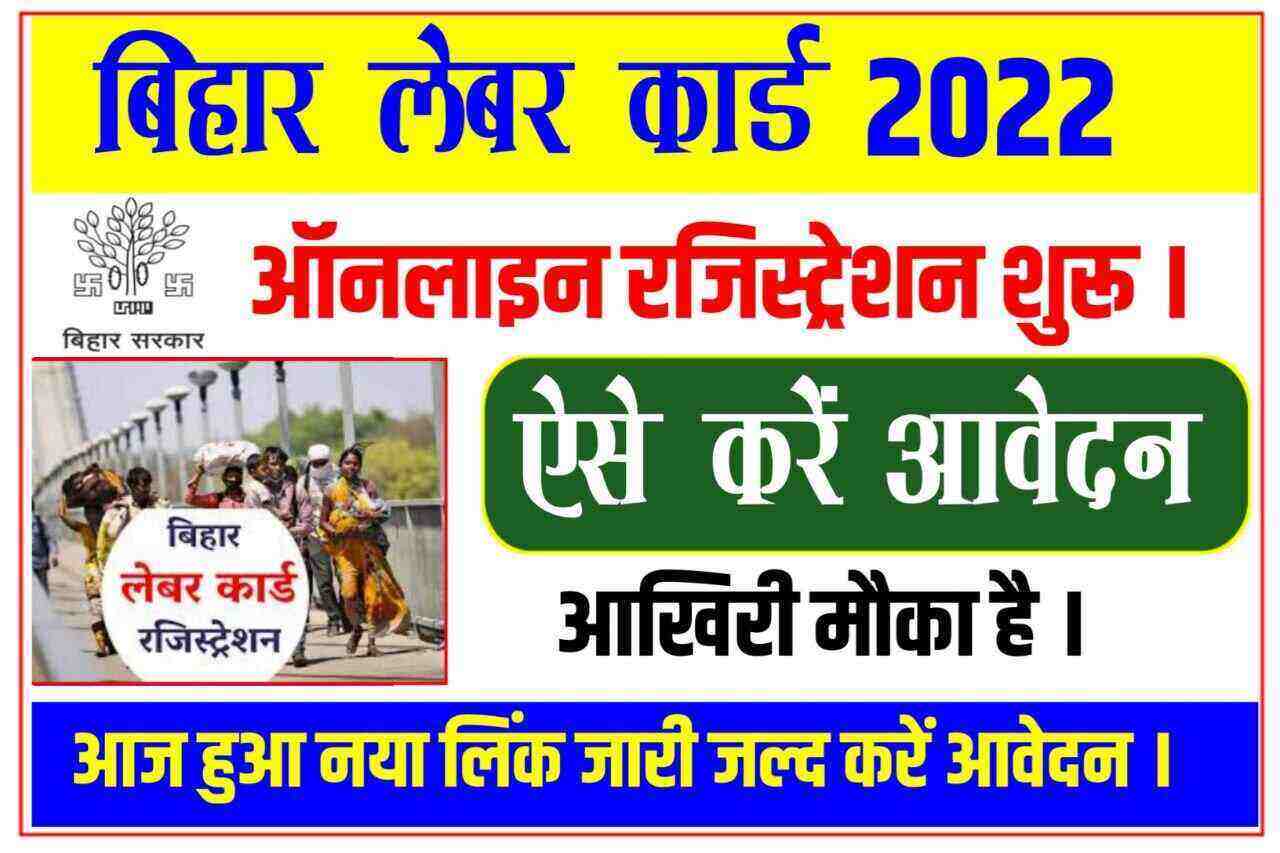Bihar Labour Card Registration Online 2022