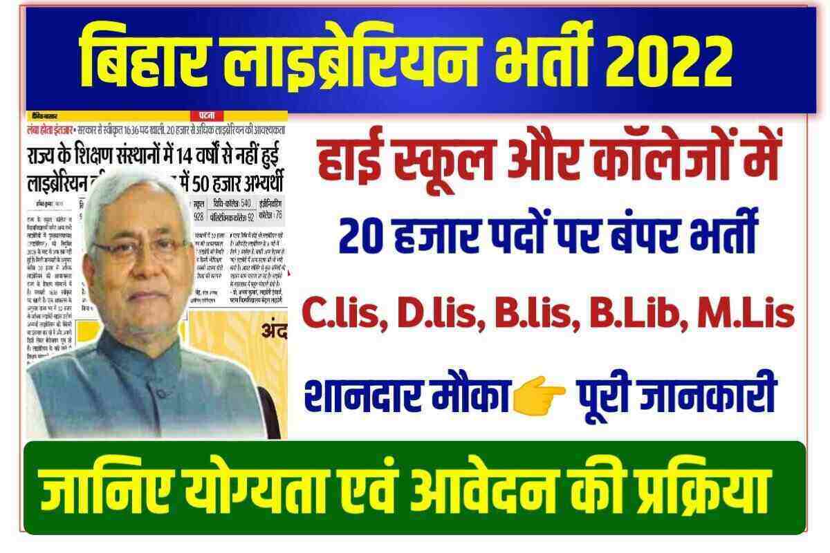 Bihar Librarian Bahali 2022