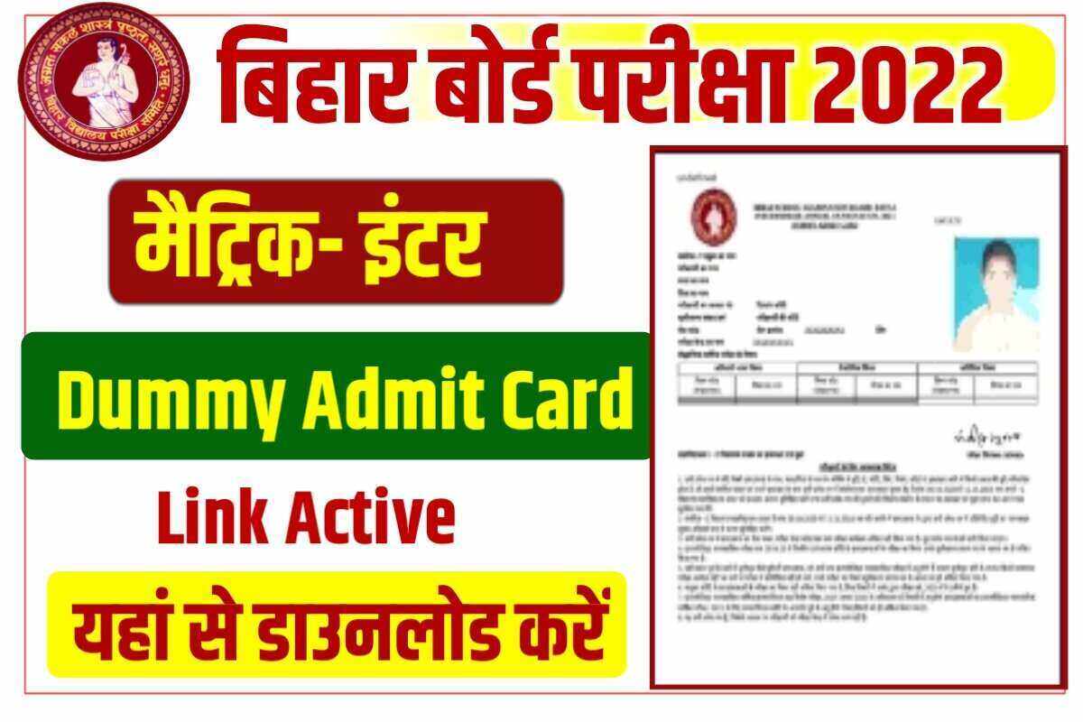 Bihar Matric Inter Dummy Admit Card 2022