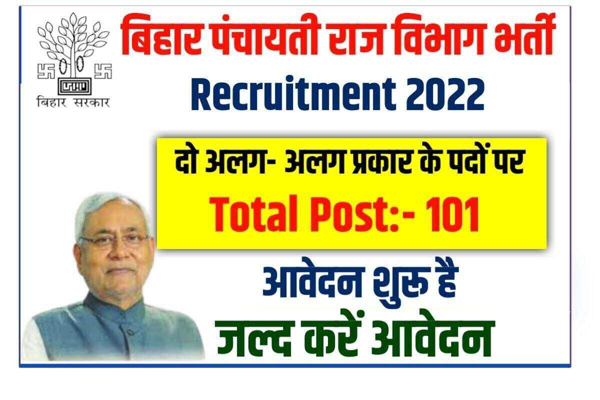 Bihar Panchayati Raj Vibhag Bahali 2022