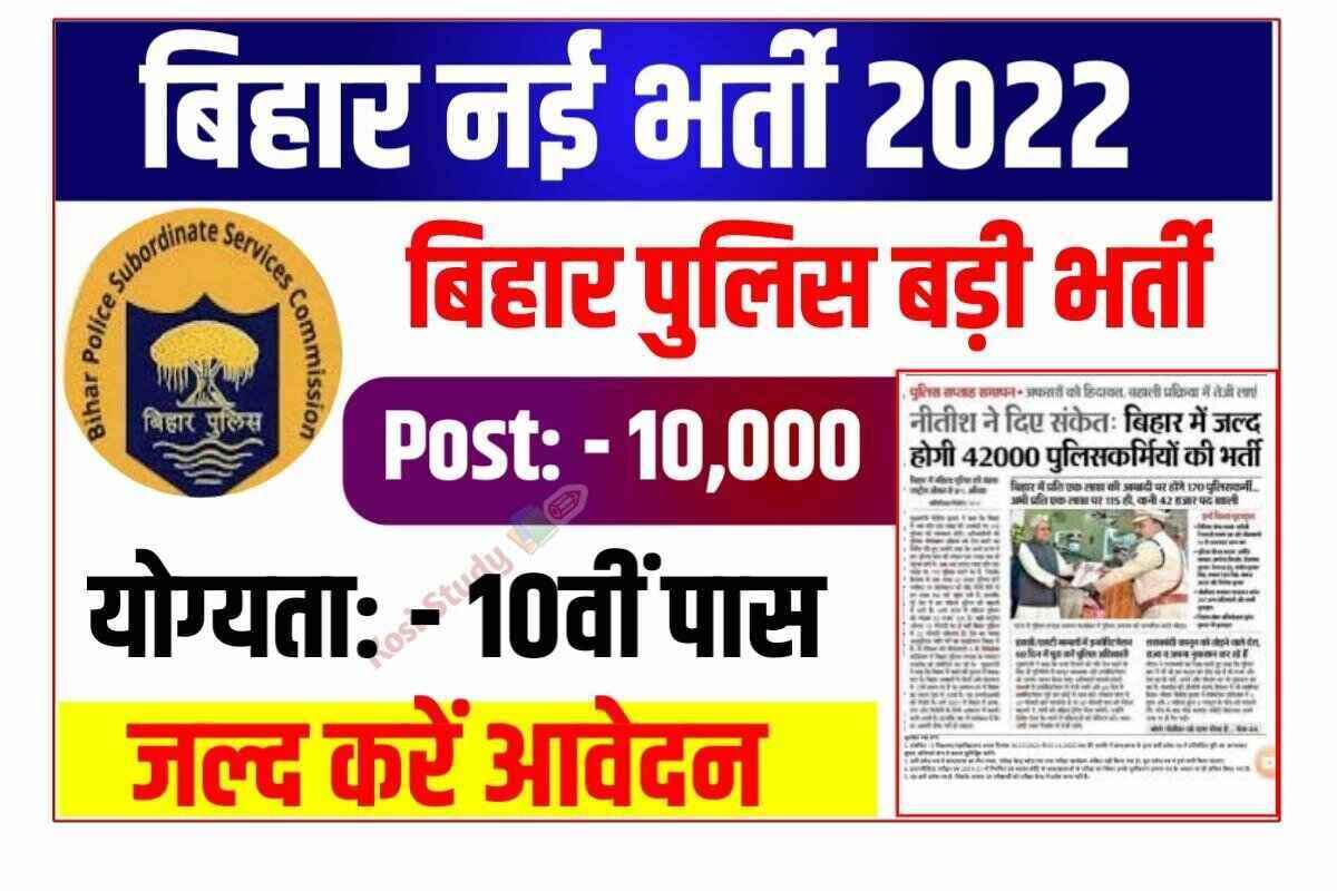 Bihar Police Constable Vacancy 2022-23