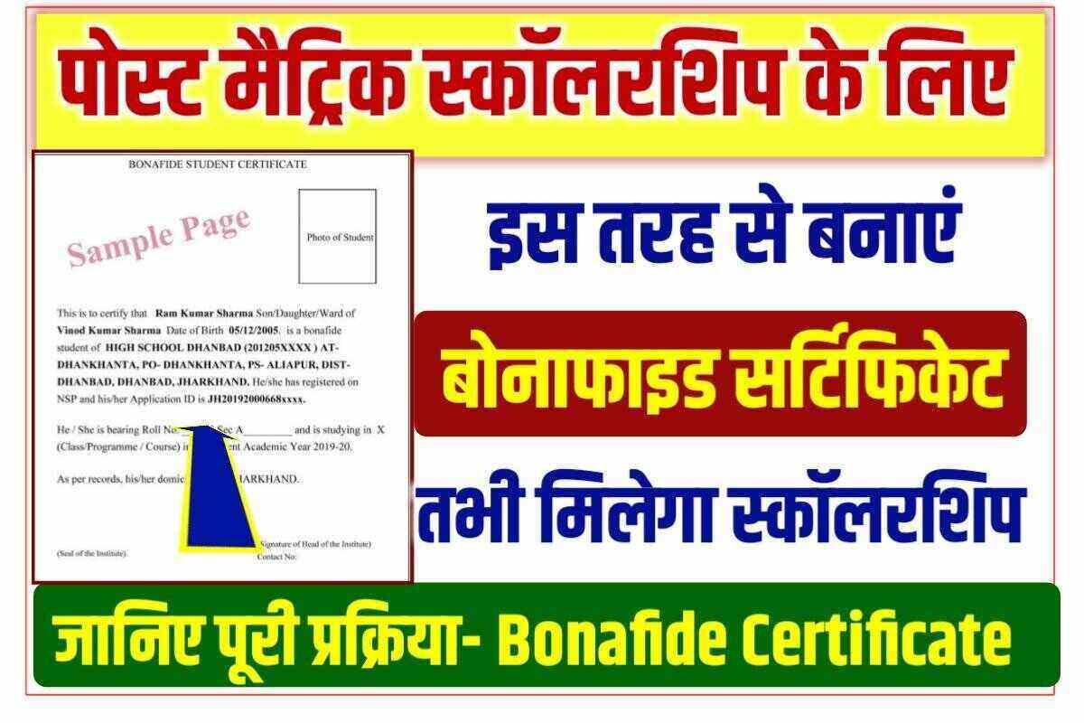 Bihar Post Matric Scholarship Bonafide Certificate