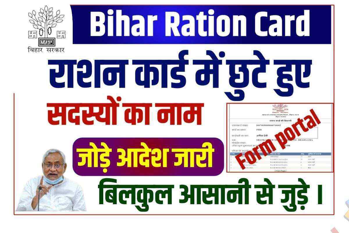 Bihar Ration Card Add Family Member Name 2022