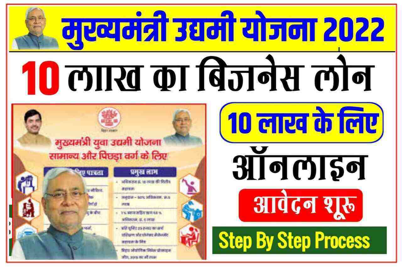 Bihar Udyami Yojana Registration 2022