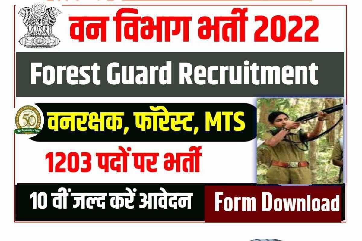 Forest Guard Recruitment 2022