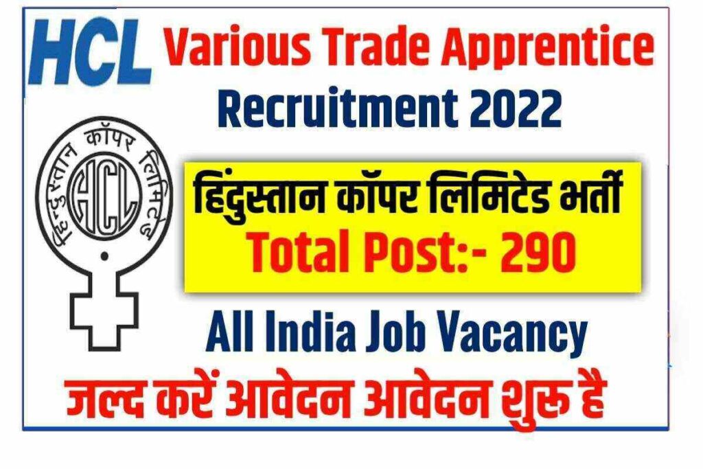 Hcl Various Trade Apprentice Recruitment 2022 Hcl के अलग अलग ट्रेड अपरेंटिस के कुल 290 पदों पर 4922