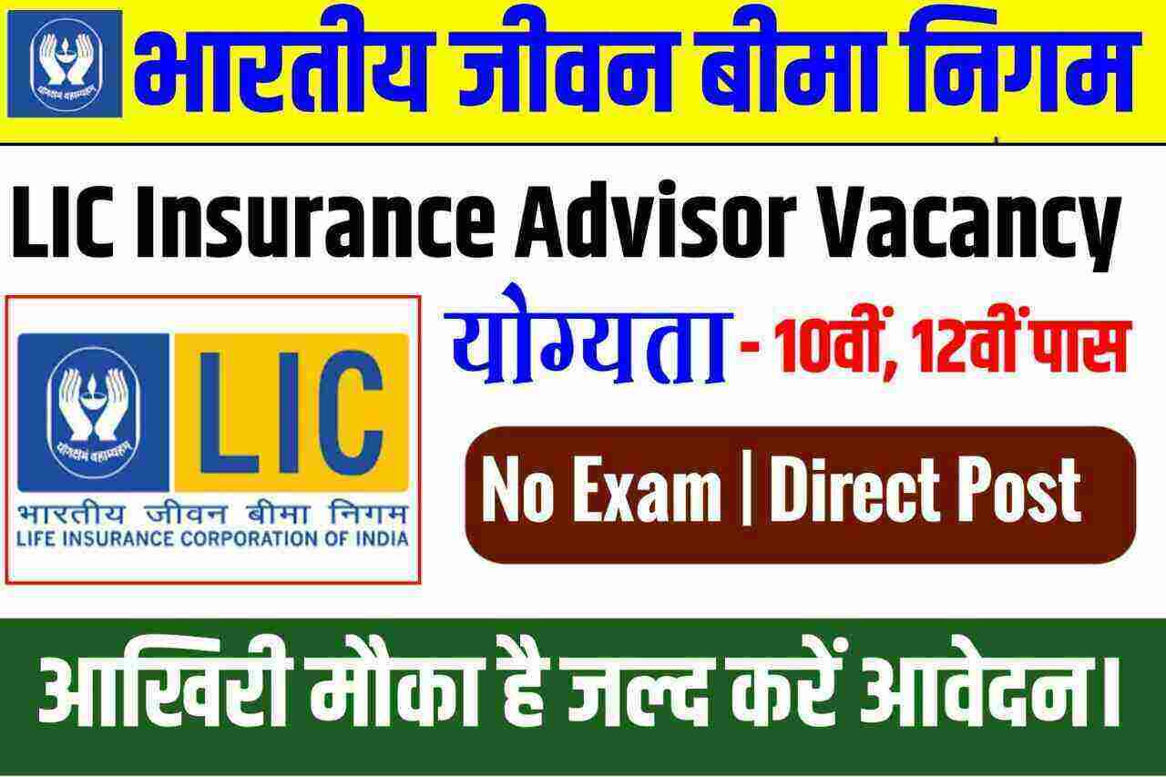 LIC Insurance Advisor Vacancy 2022
