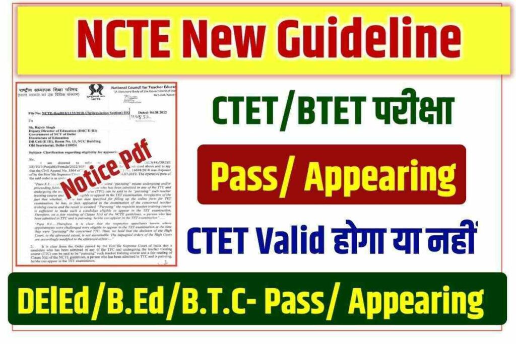 NCTE Guideline For Teacher Recruitment | NCTE New Rules For TET