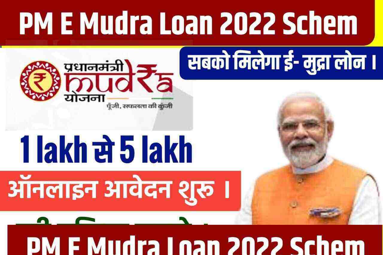 PM E-Mudra Loan Apply 2022