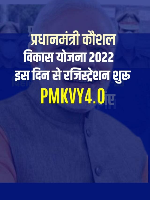 PMKVY 4.0 Online Registration Apply 2022