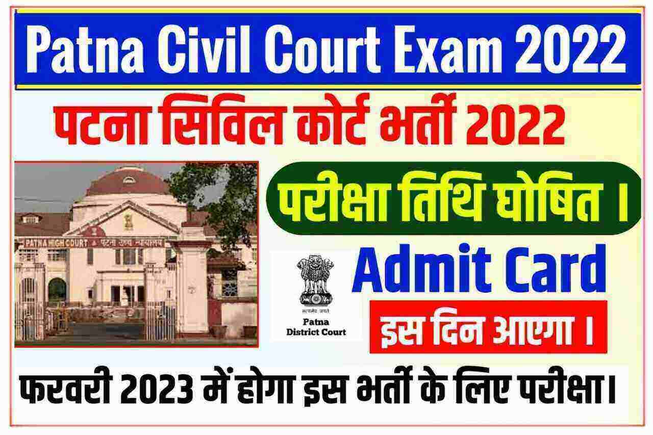 Patna Civil Court Exam date 2022