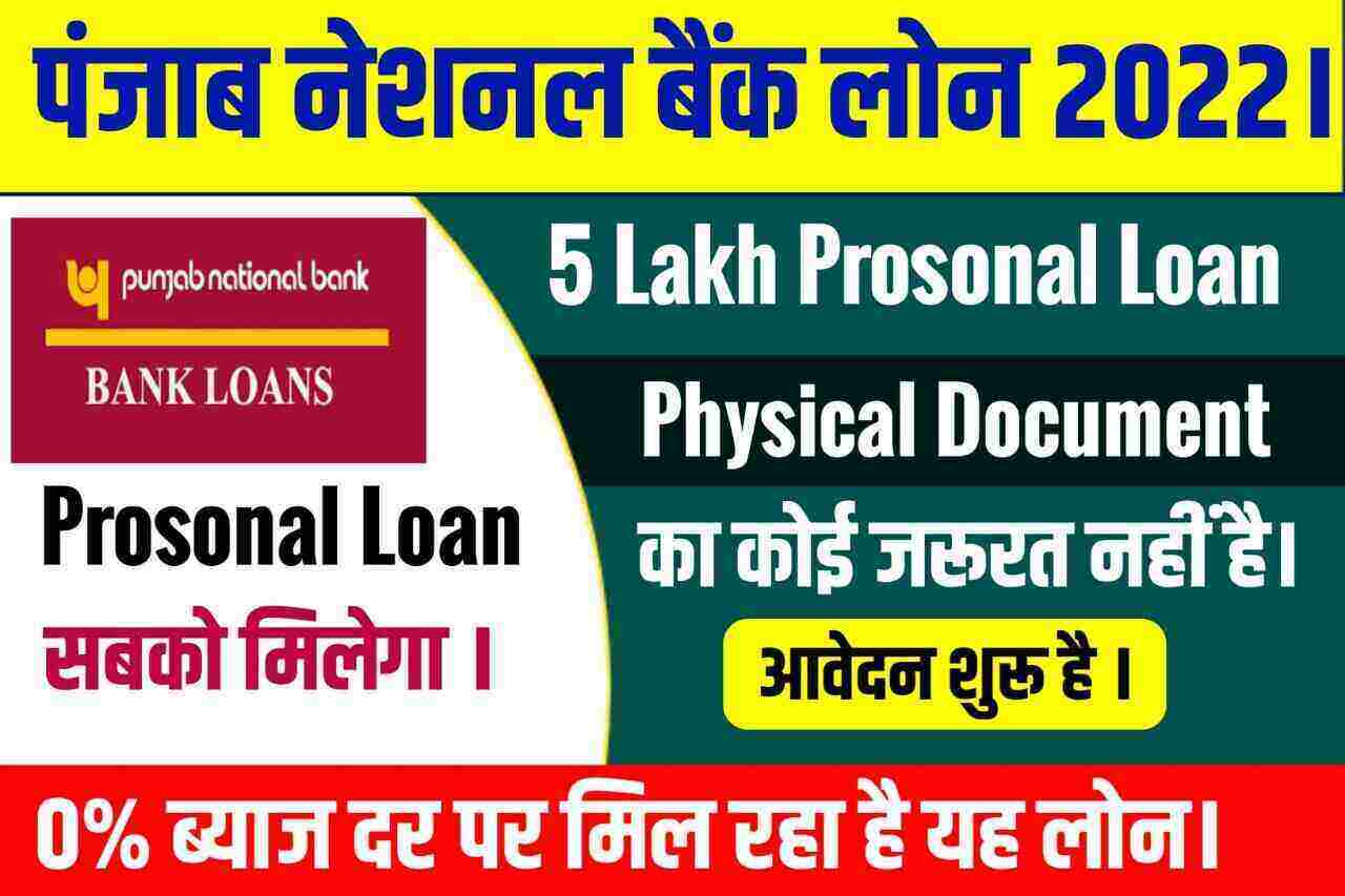 Punjab National Bank Loan