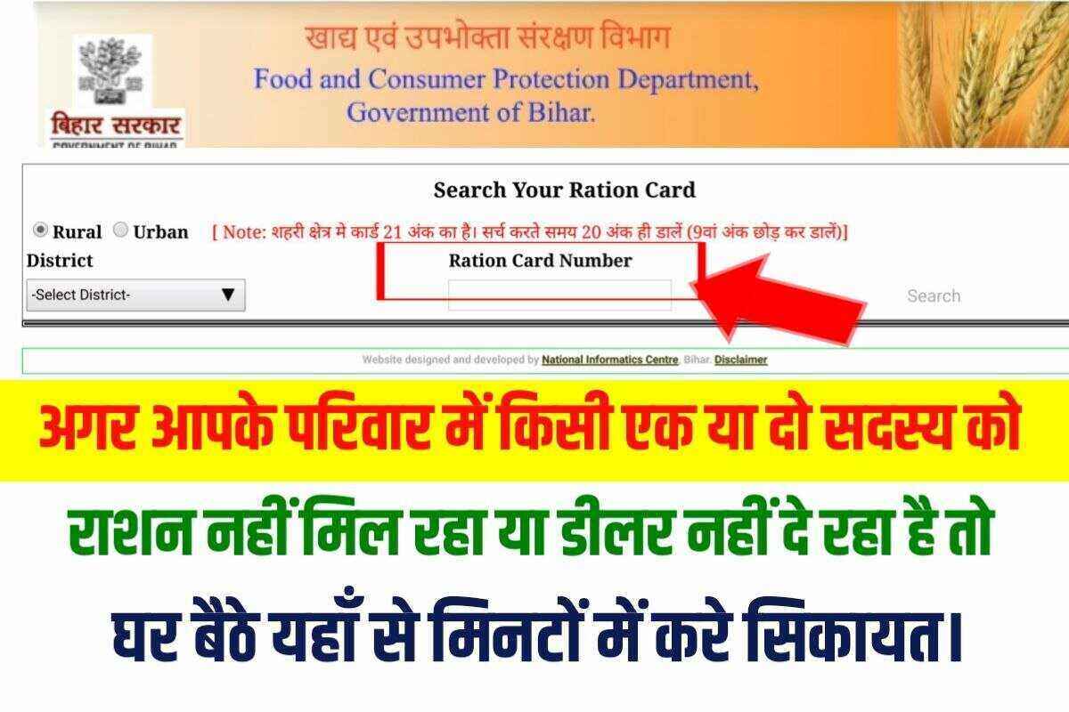 Ration Card complaint Online Portal