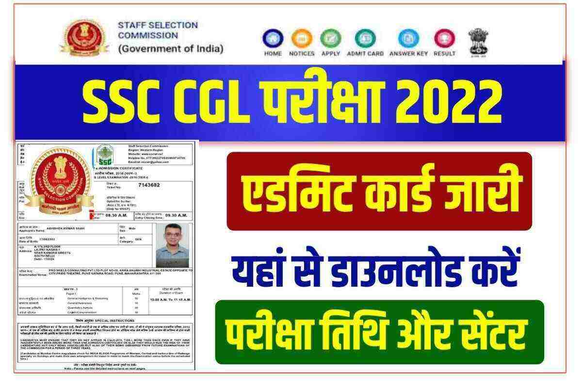 SSC CGL Admit Card 2022 Download