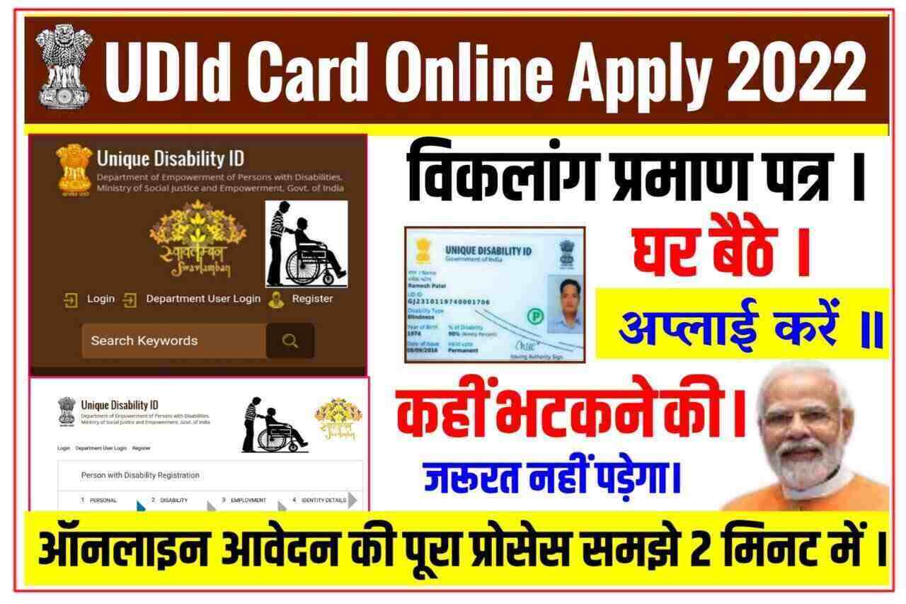 UDID Card Apply Online 2022