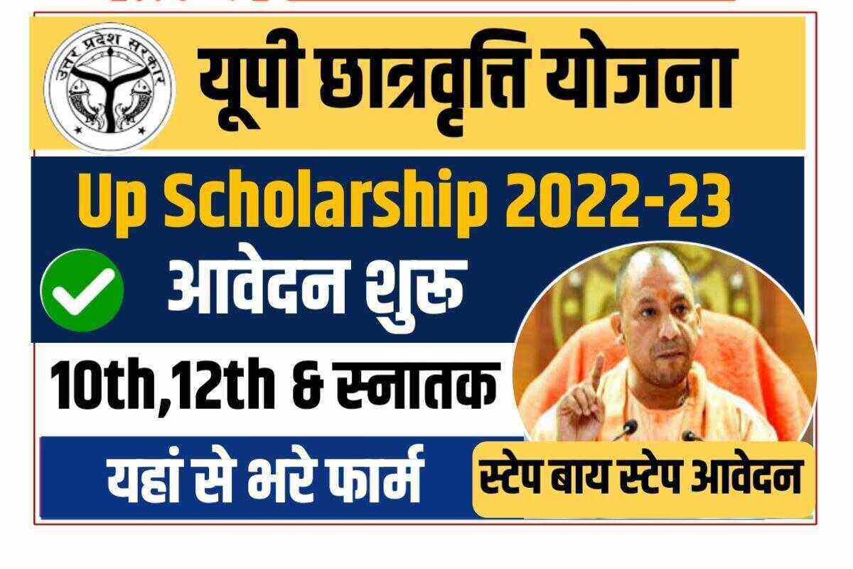 UP Scholarship Online Form 2022-23