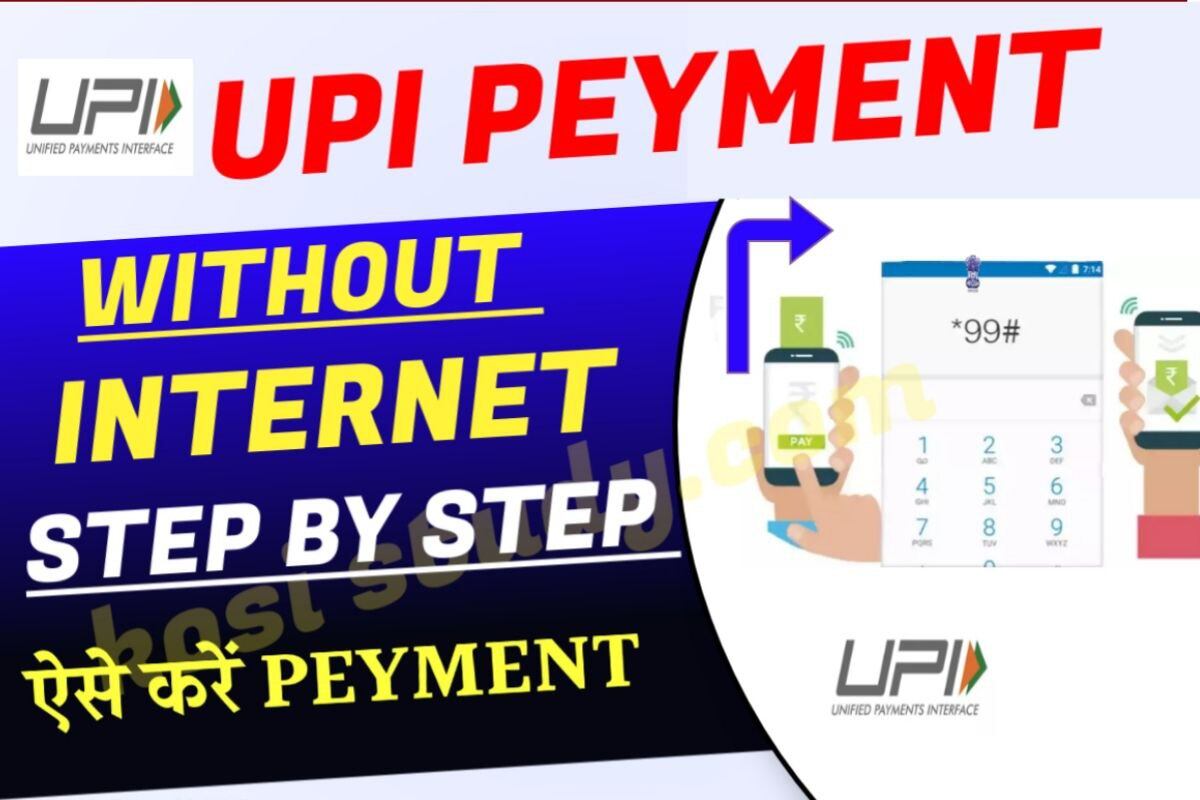 UPI Payment Without Internet 2022
