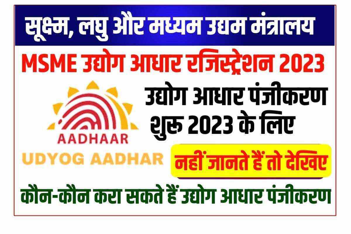 Udyog Aadhar Registration 2023