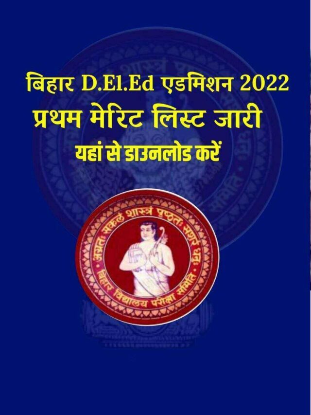 Bihar DElEd 1st Collage Allotment letter 2022 Release