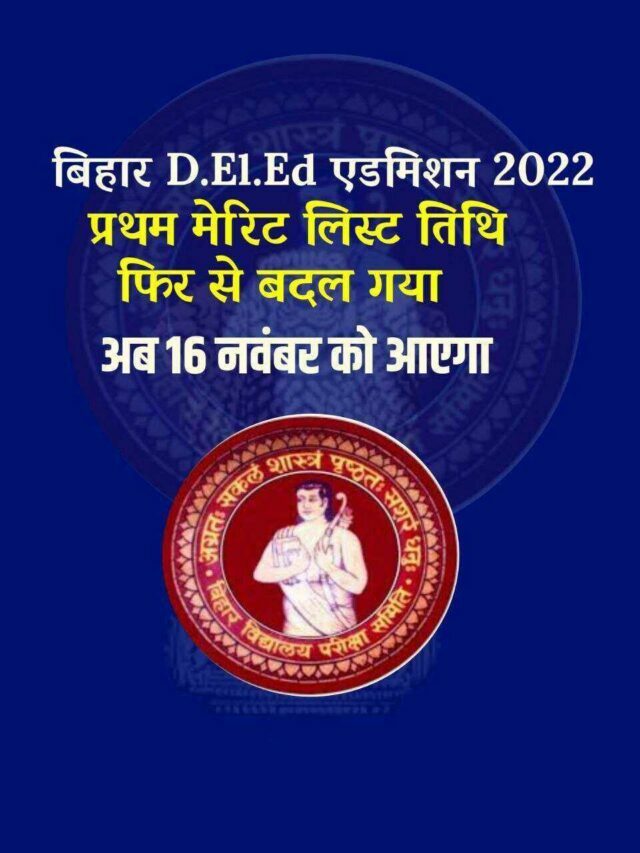 Bihar DElEd 1st Merit List 2022  Date Change New Notice Release
