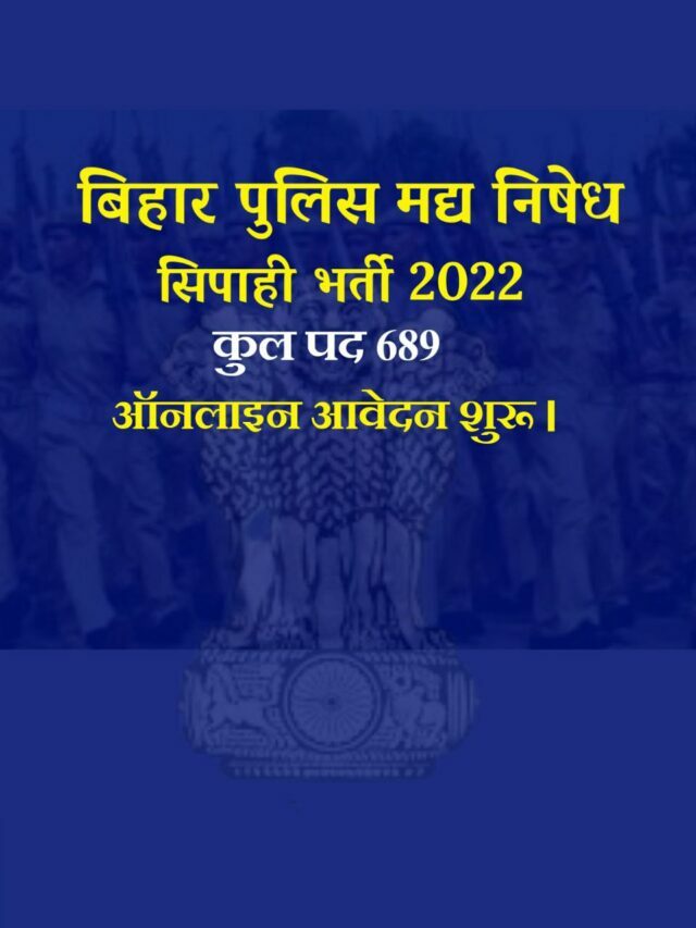 Bihar Police New Vacancy 2022 Online Apply
