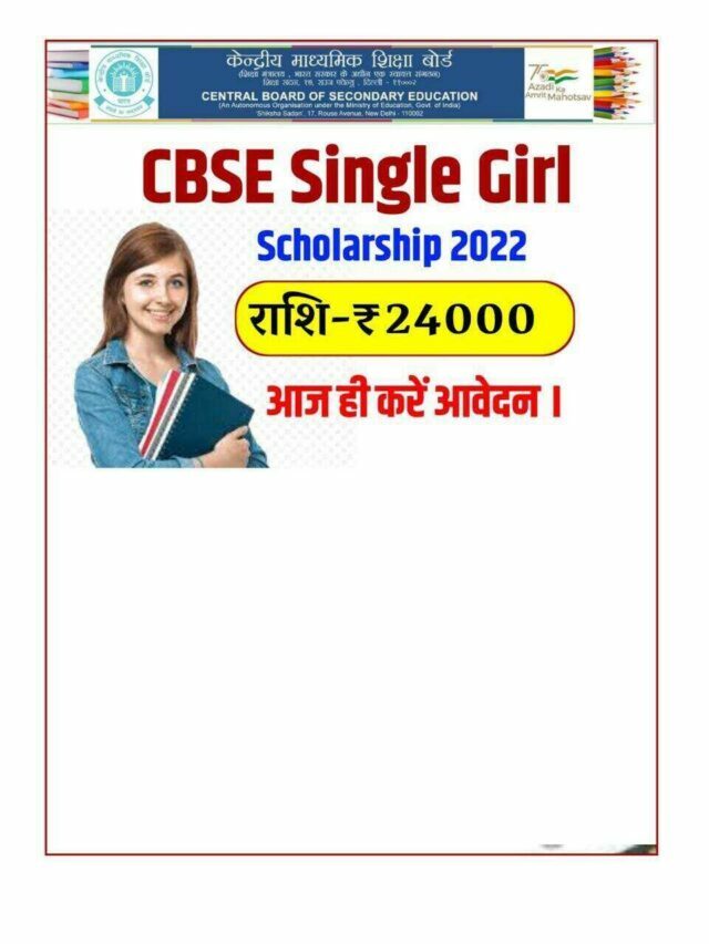 CBSE Single Girl Scholarship 2022  Online Apply Last Date
