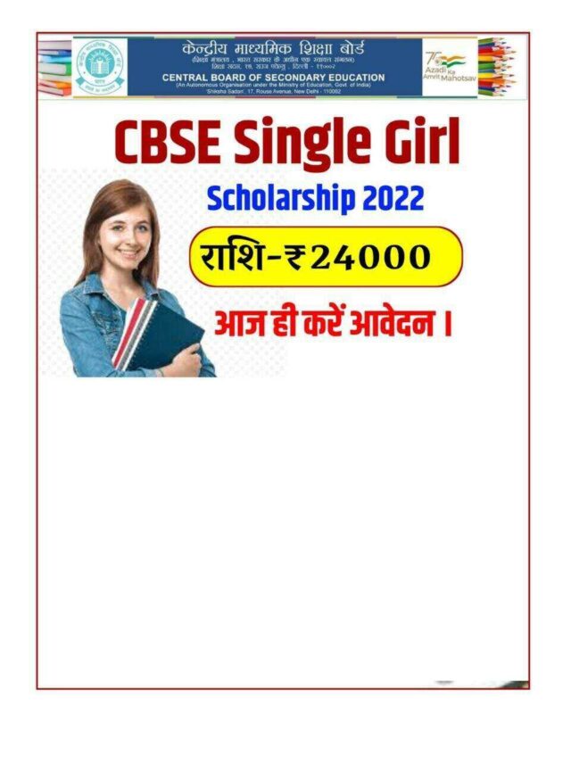 CBSE Single Girl Scholarship 2022 Online Apply Last Date