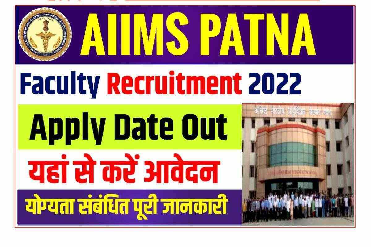 AIIMS Patna Faculty Recruitment 2022-23
